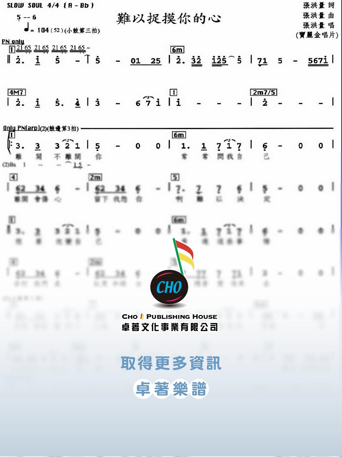 難以捉模你的心